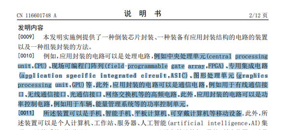 华为公布倒装芯片封装最新专利：改善散热、CPU、GPU等都能用