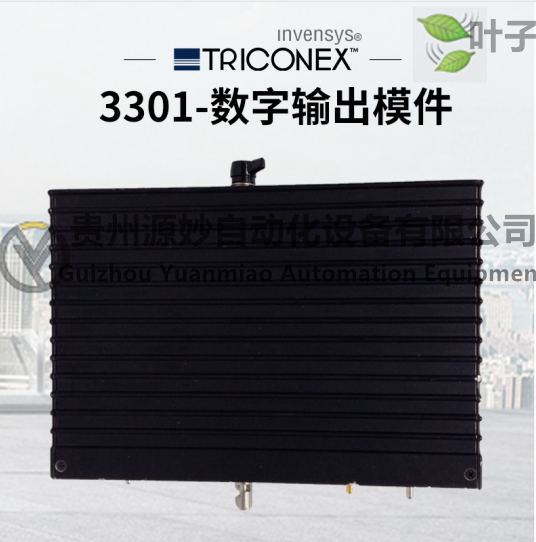 TRICONEX英维思-3301-2.jpg